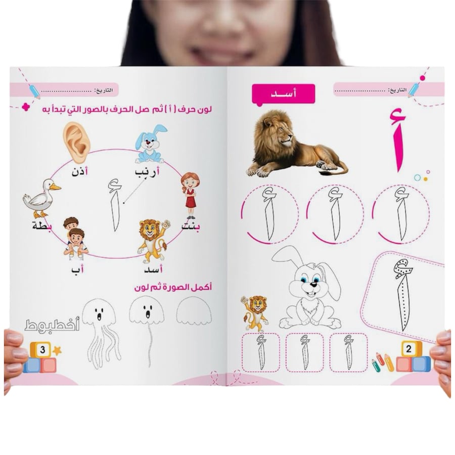 سلسة فرست سمارت التعليمية - الحروف - تمهيدي