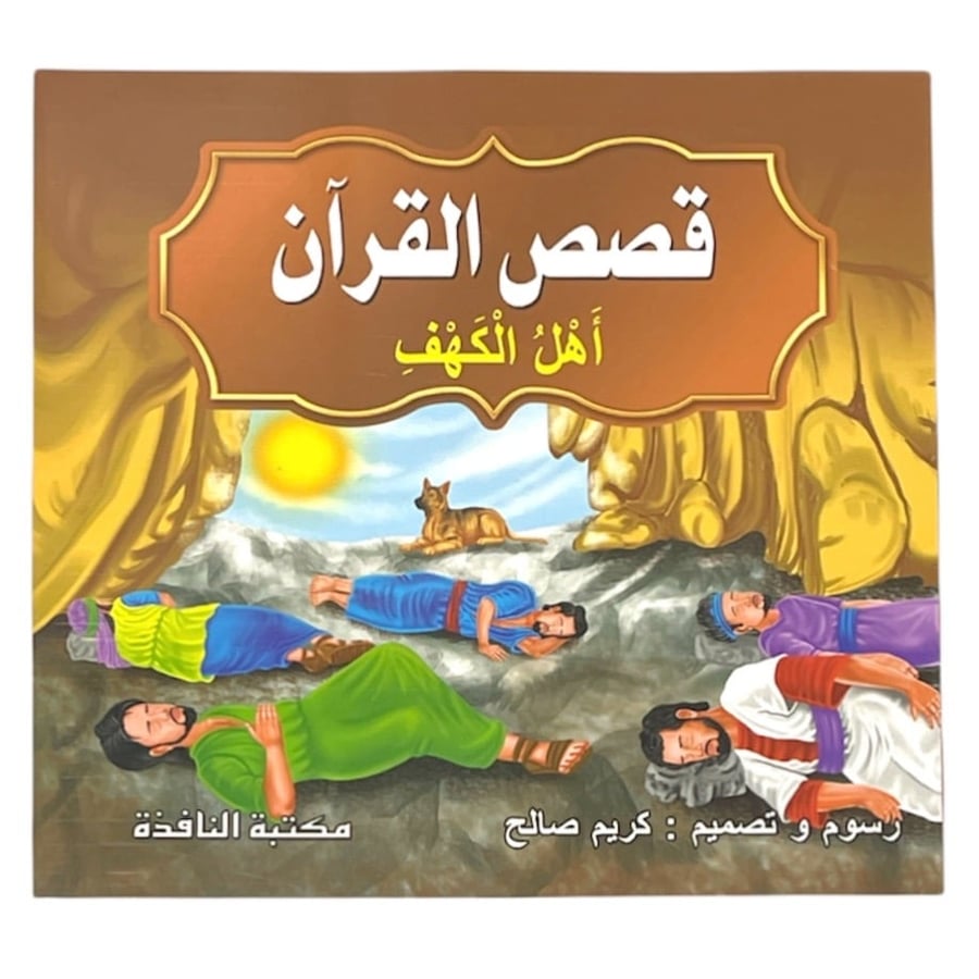 The Story of the People of the Cave - Stories of the Qur'an