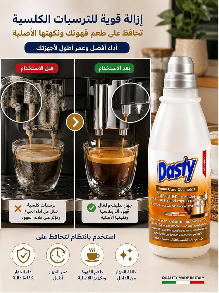داستي منظف و مزيل الترسبات 700 مل DASTY