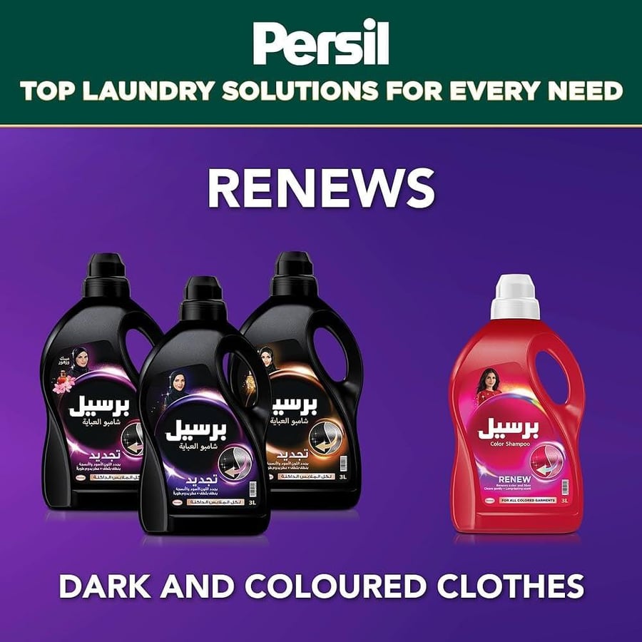برسيل باور جل ملابس ال اف 1.8 لتر Persil