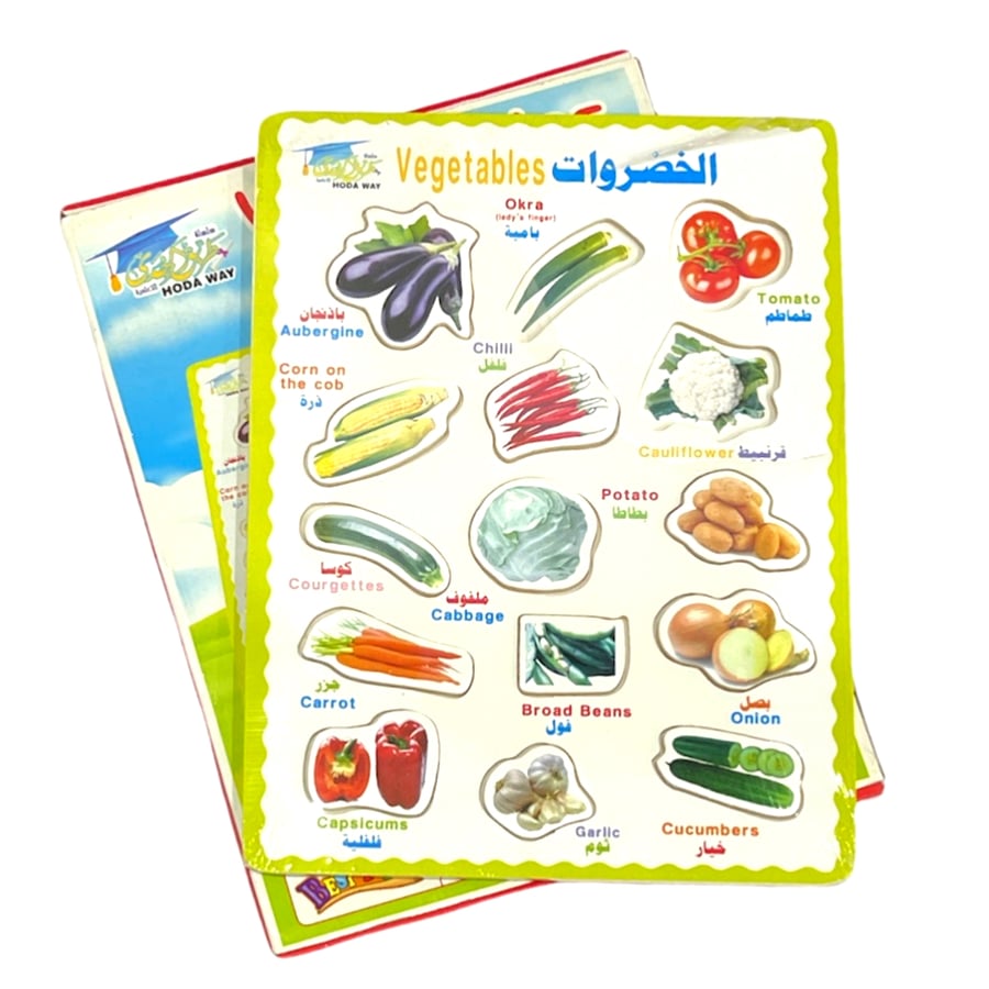 بزل الخضروات للأطفال - العاب خشبية