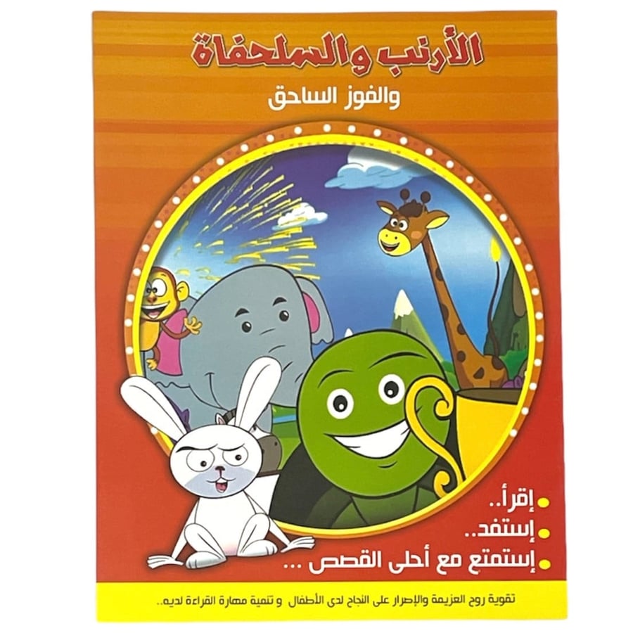 Have fun with the sweetest stories - the hare and the turtle