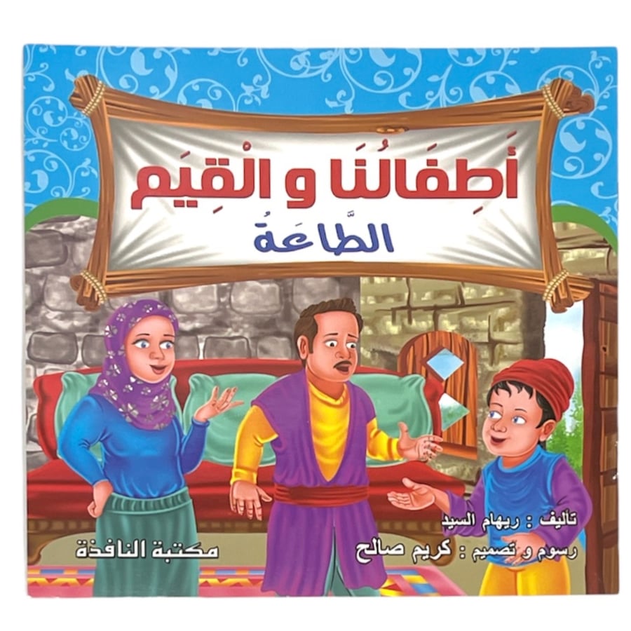 Our Children's Stories and Values Collection - 6 Pieces