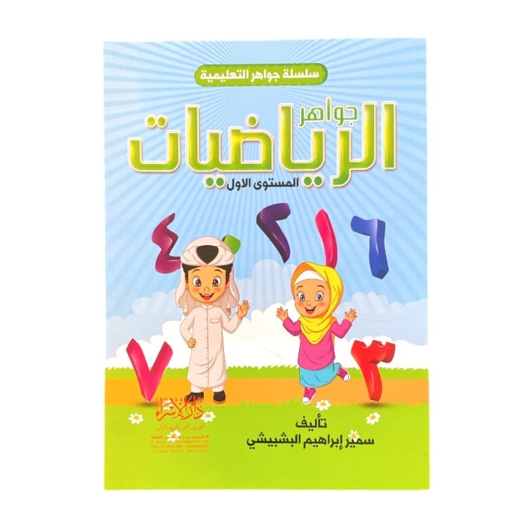 Quick Mental Arithmetic Series Magical Arithmetic Book Level 1