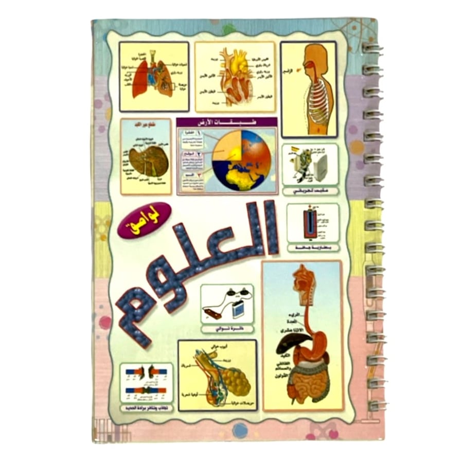 دفتر لواصق العلوم - صغير
