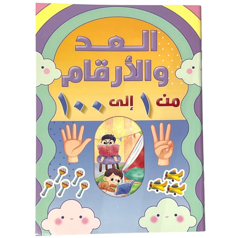 Moon Buds Series - Arabic Language Book - Class One 3, 4 years old