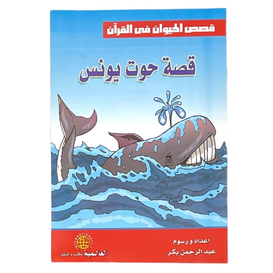 Animal Stories in the Qur'an Series Collection