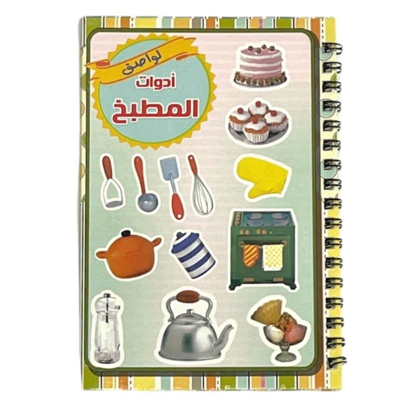 دفتر لواصق أدوات المطبخ - صغير