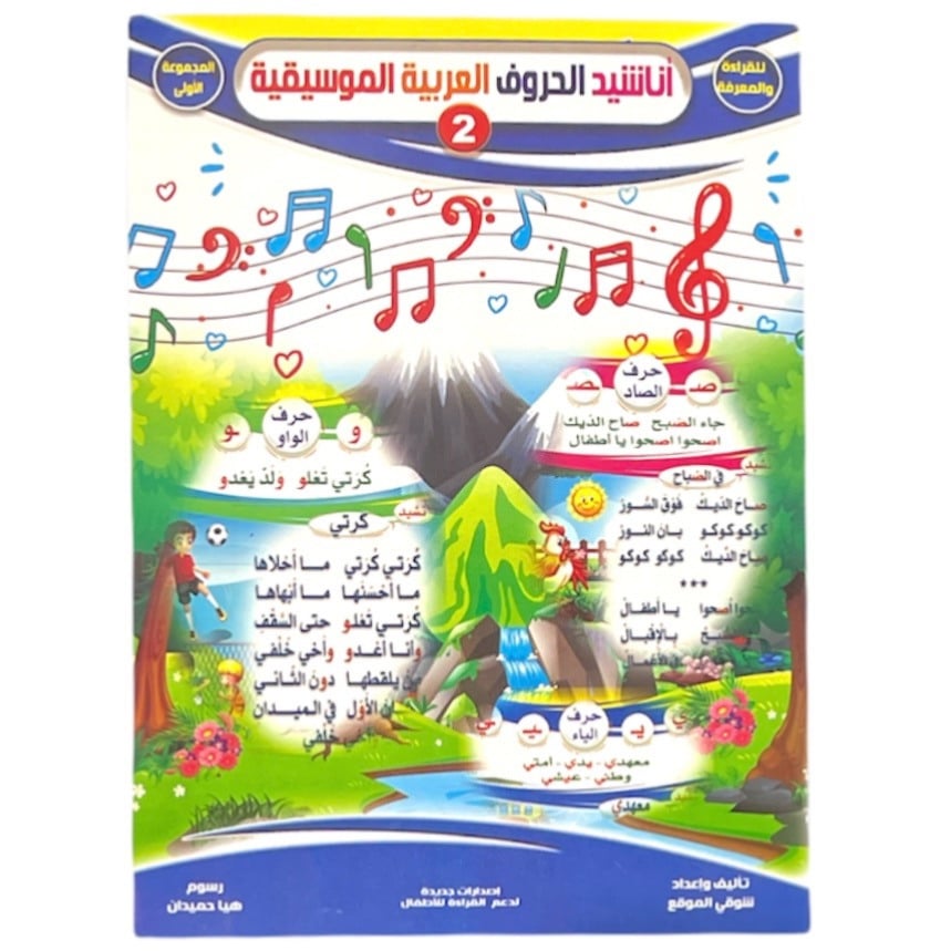 Arabic Musical Letters Nasheed Book -2