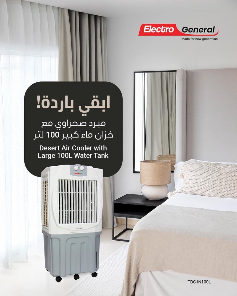 مكيف صحراوي 100 لتر Electro General TDC-IN100L