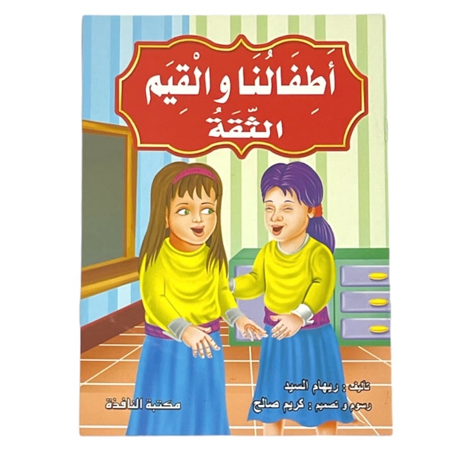 The story of trust - our children and values