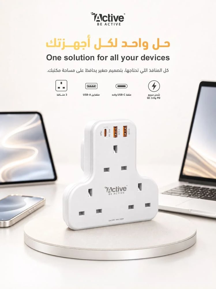 فيش متعدد المنافذ Active AC00018