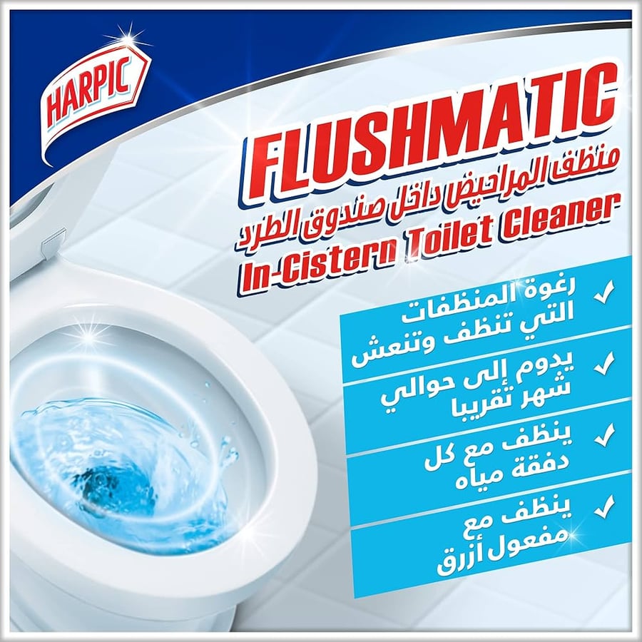هاربيك منظف المرحاض الأصلي 3*50 غرام  HARPIC