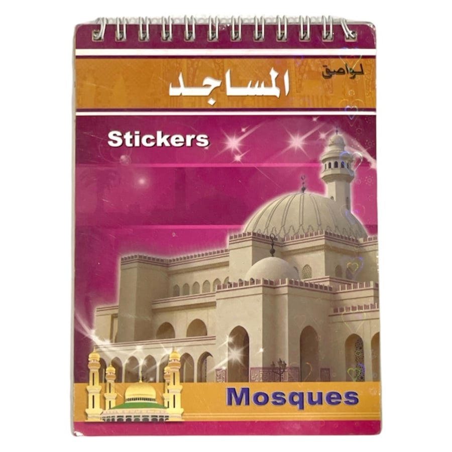 دفتر لواصق المساجد - صغير