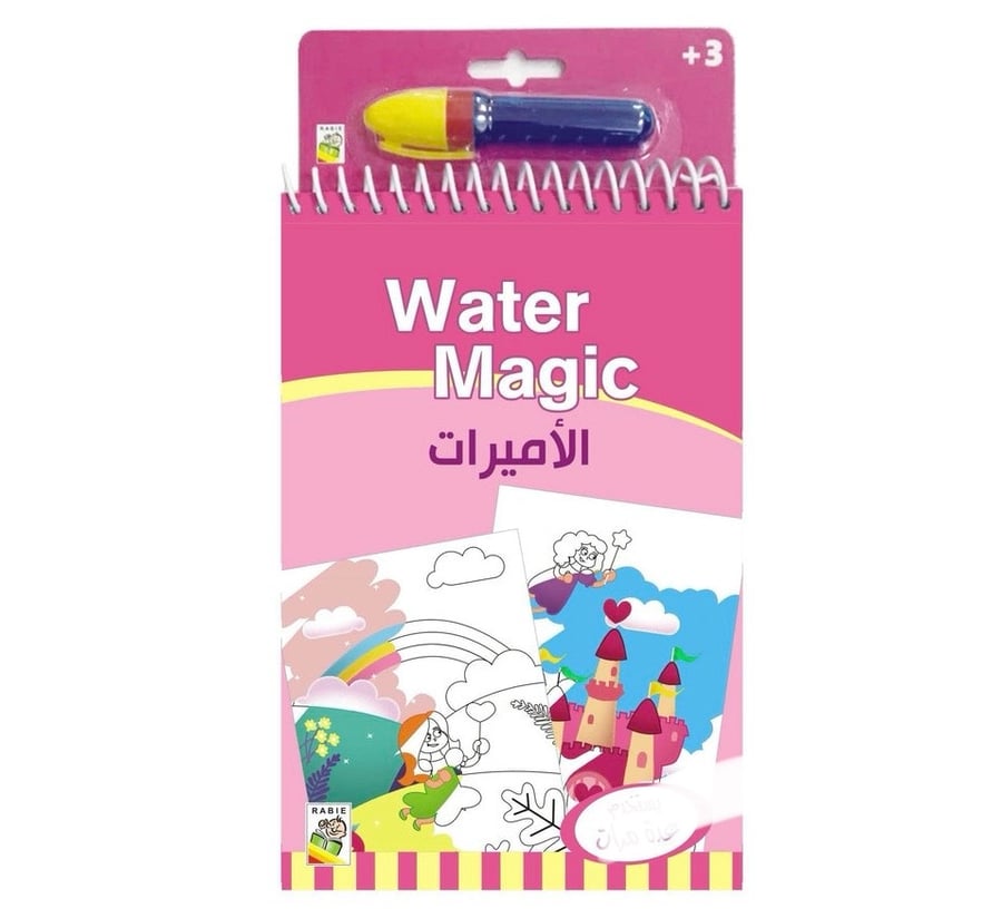 التلوين السحري بقلم مائي - الأميرات