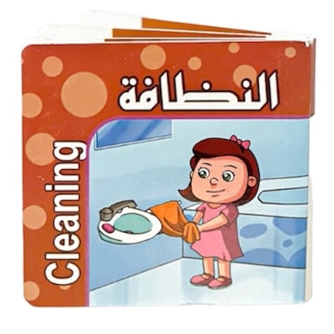 كتاب التعرف على النظافة 8*8 سم
