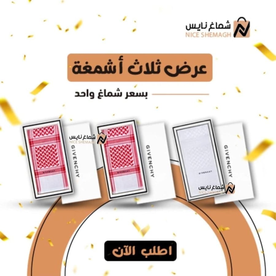شماغين جيفنشي كلاسيك 2025 + شماغ جيفنشي ابيض 2025