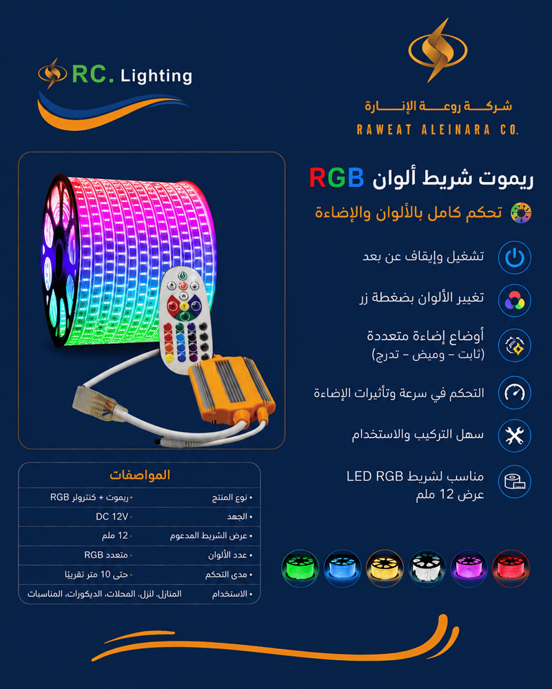 ريموت شريط الوان