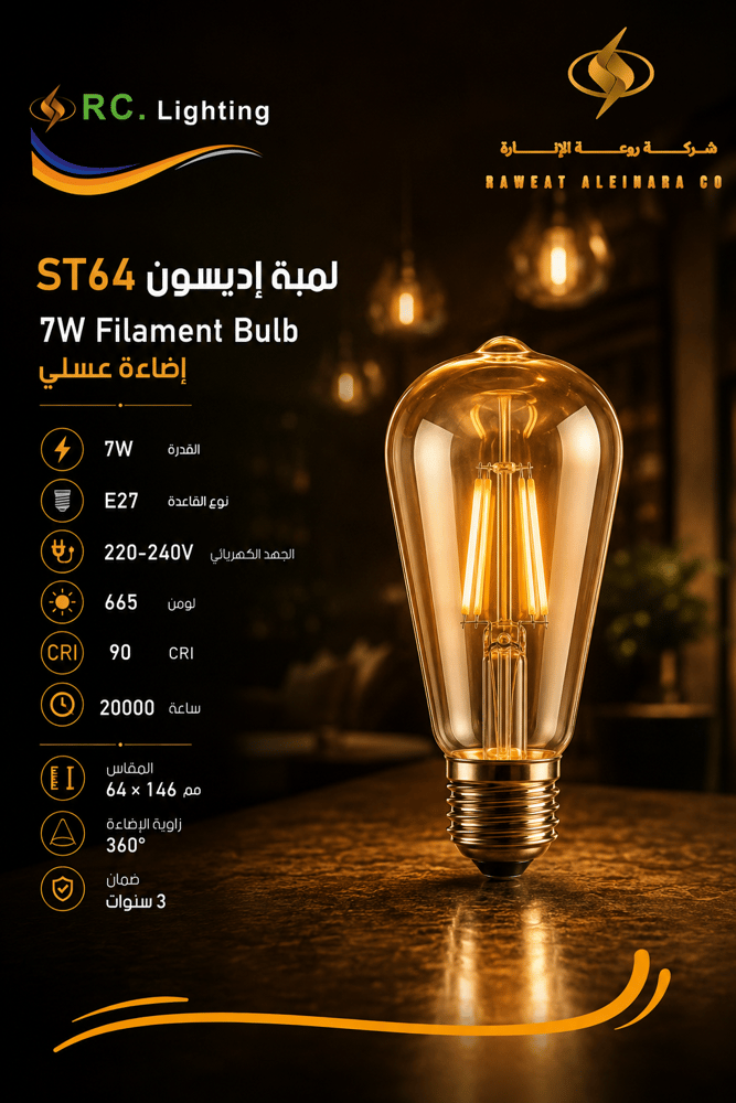 كمثرا 7W اضاءة عسلي