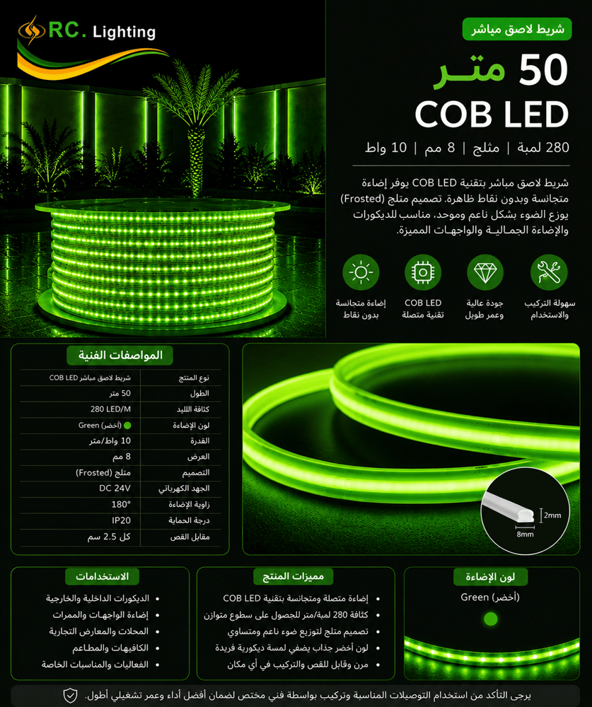 شريط لاصق مباشر 50 متر مثلج اخضر