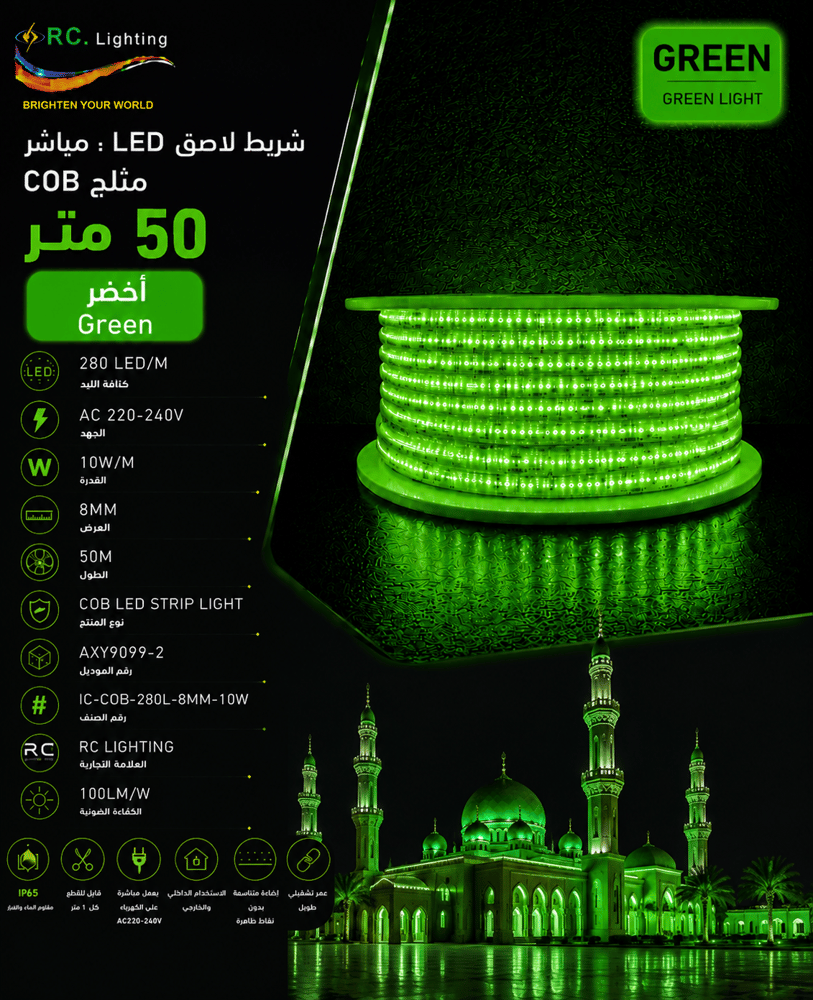 شريط لاصق مباشر 50 متر مثلج اخضر