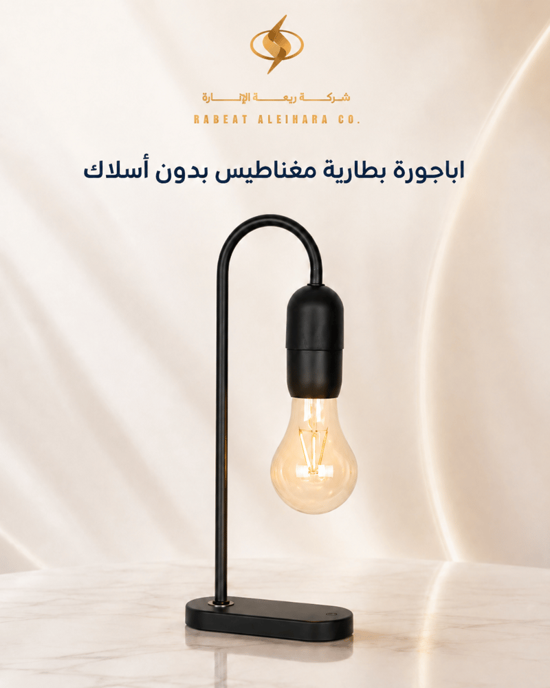اباجورة بطارية مغناطيس بدون أسلاك اسود حديث