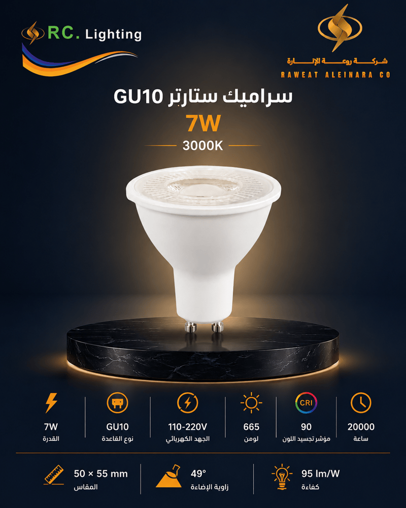 سراميك ستارتر 7W 3000K