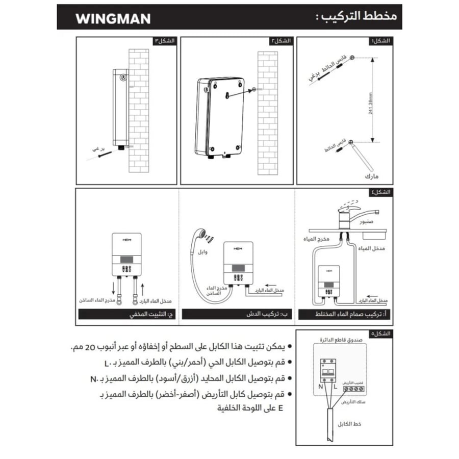 سخانات مياه فورية HEX تحكم ذكي عدة قدرات