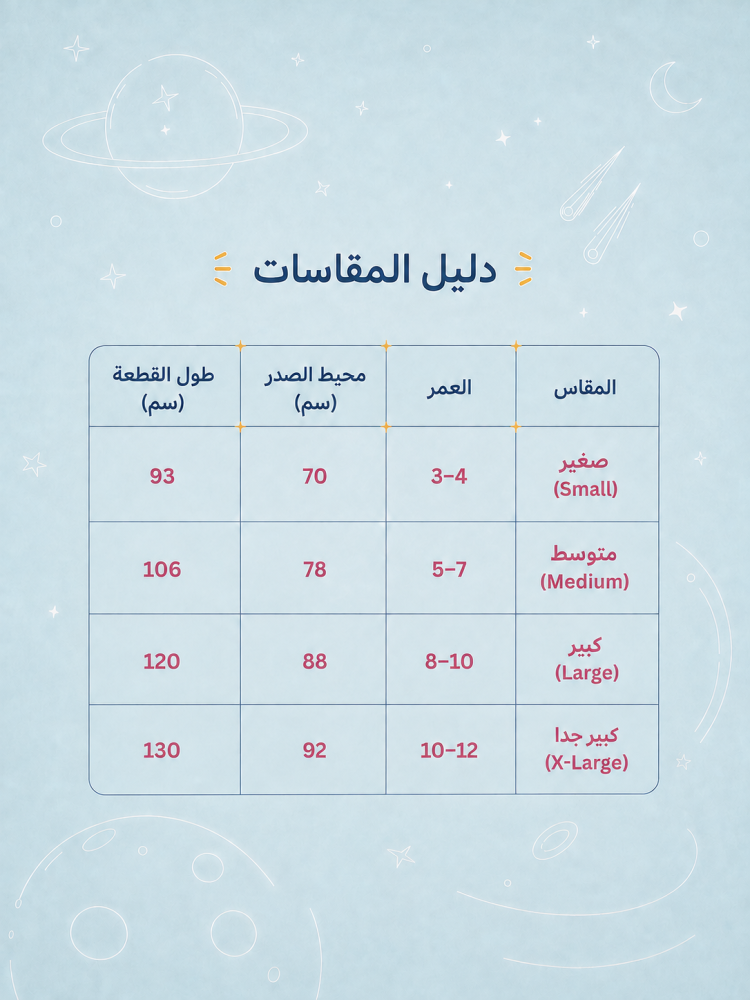 زي رائد فضاء للأطفال (أبيض)