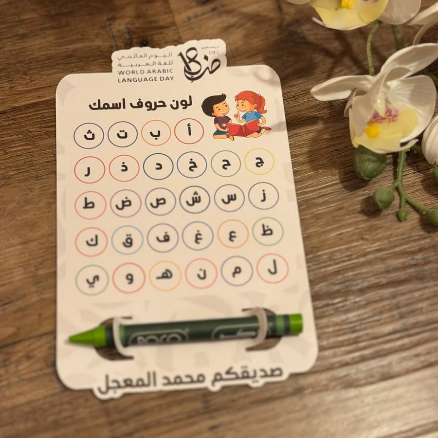لون حروف اسمك
