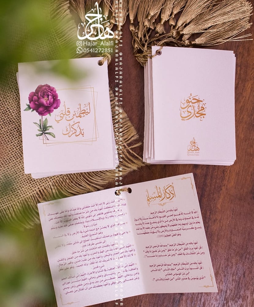 Remembrances of the Muslim