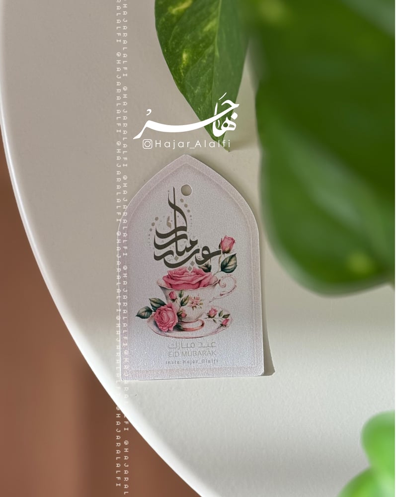 بطاقة تهنئة بالعيد