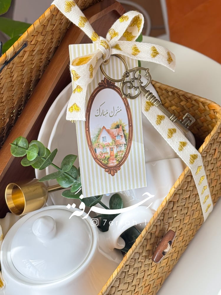 سلة روح المنزل .