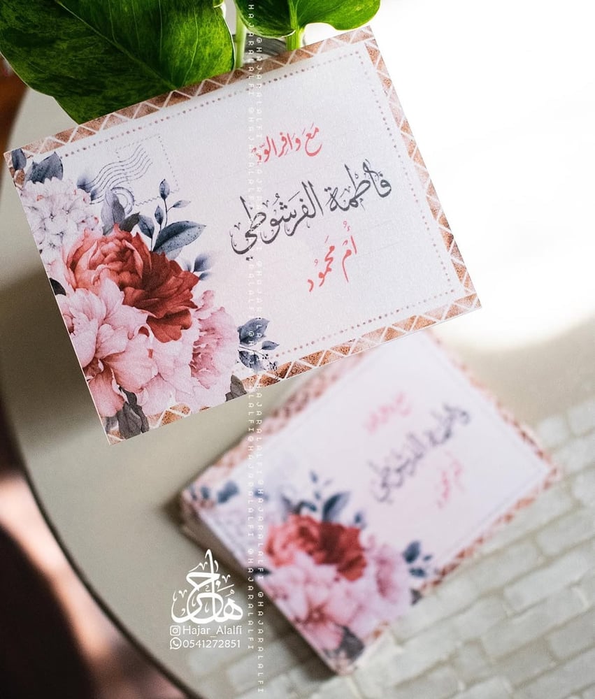 ظرف إهداء