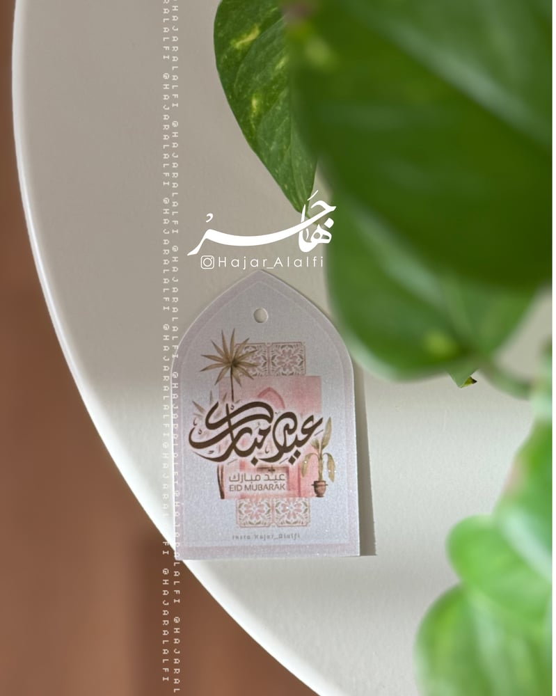 بطاقة تهنئة بالعيد