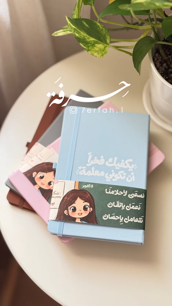 دفتر اهداء للمعلم