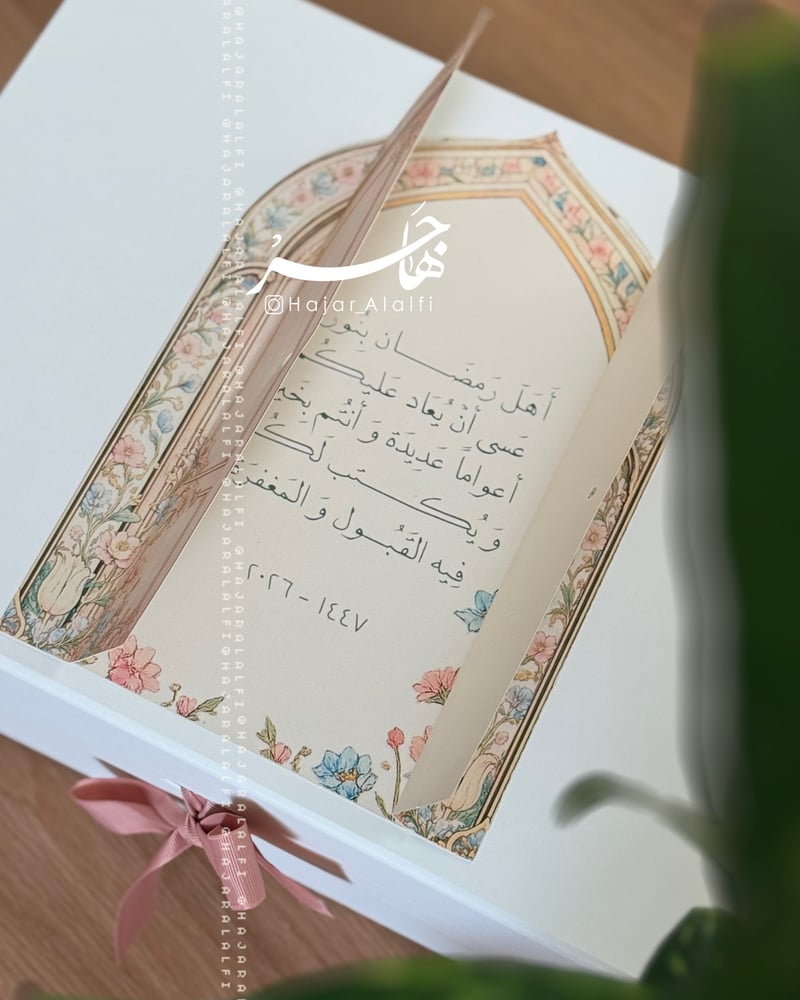 هدية ( طقم طمأنينة )