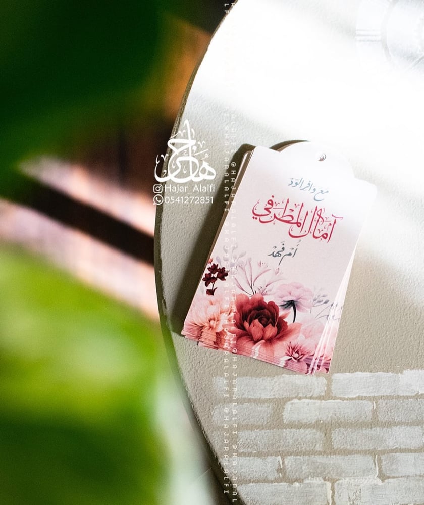 بطاقة إهداء
