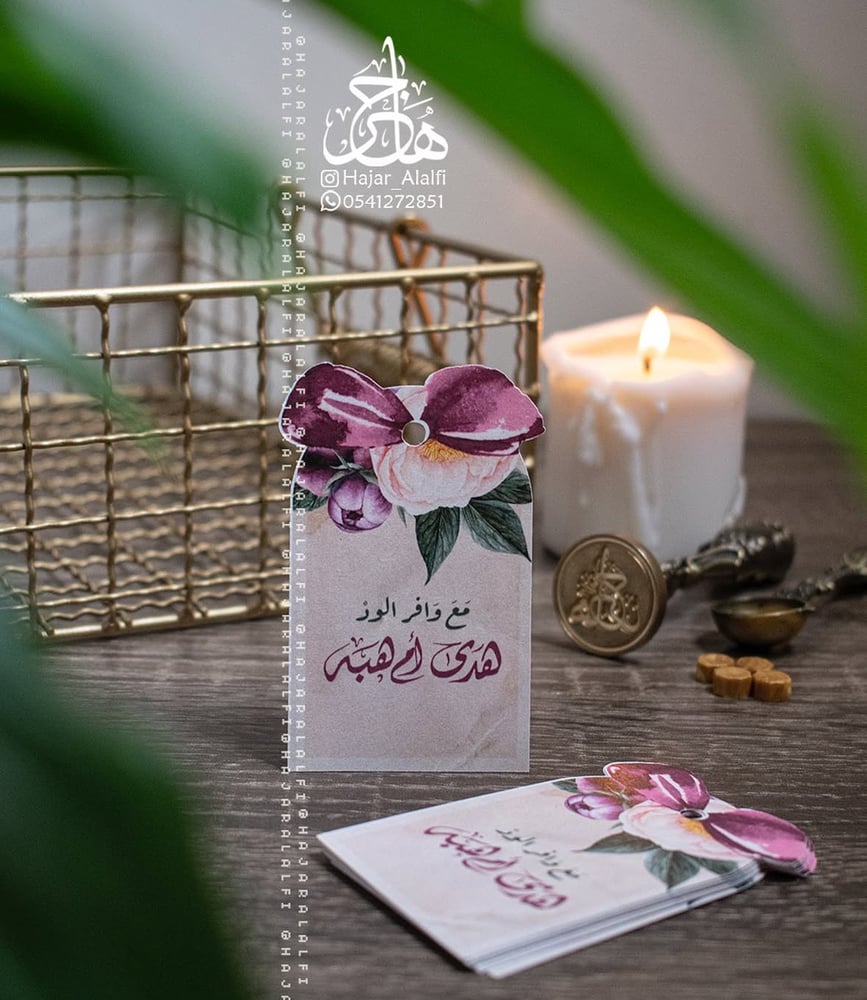 بطاقة إهداء