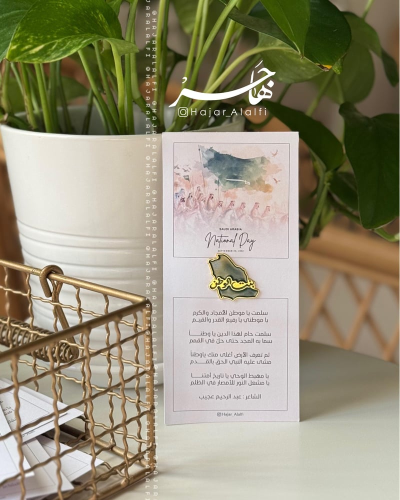 بروش مغناطيسي لليوم الوطني