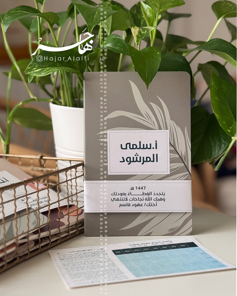 نوتة العودة للمدارس للمعلمات