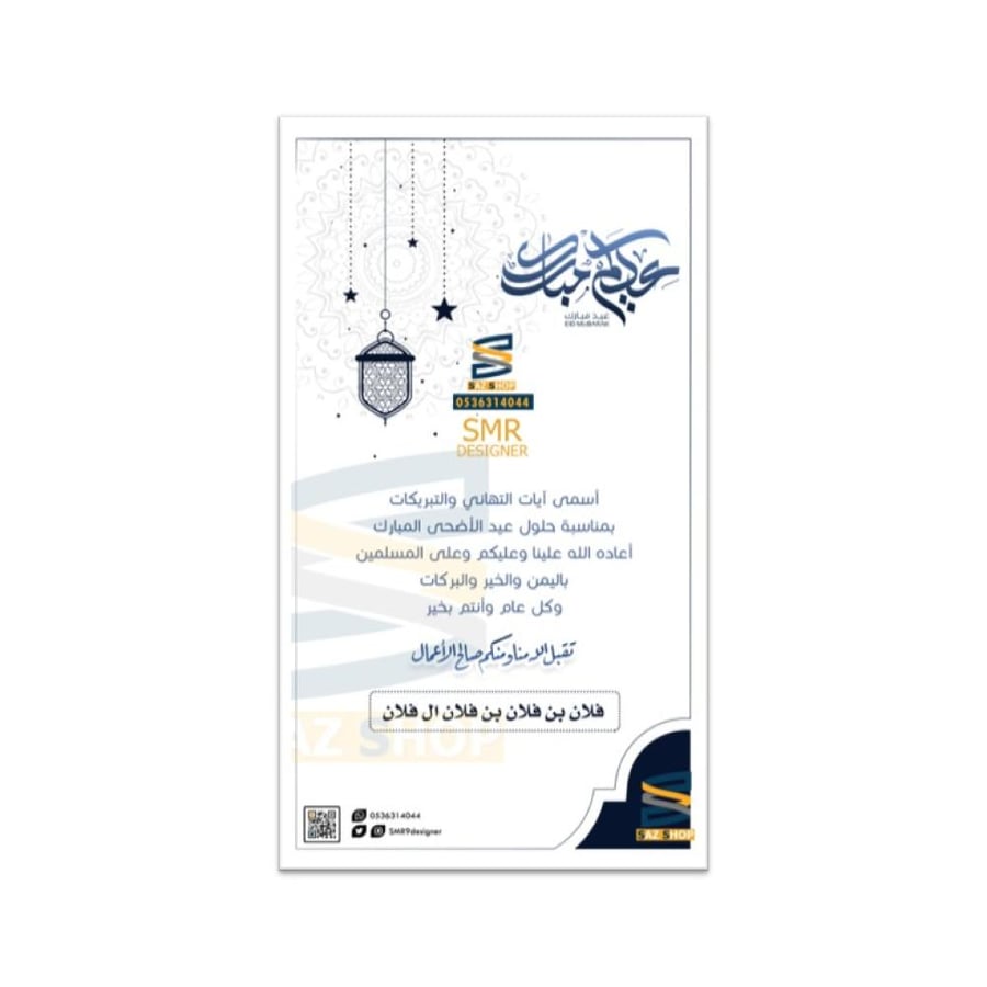 بطاقة تهنئة عيد الفطرو بطاقة تهنئة عيد الأضحى المبارك