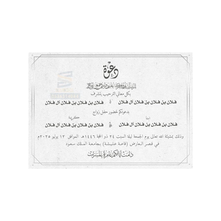 بطاقة دعوة زواج | | 304