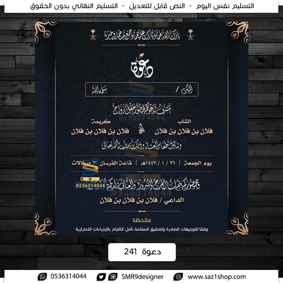 دعوة زواج مخطوطة | 241