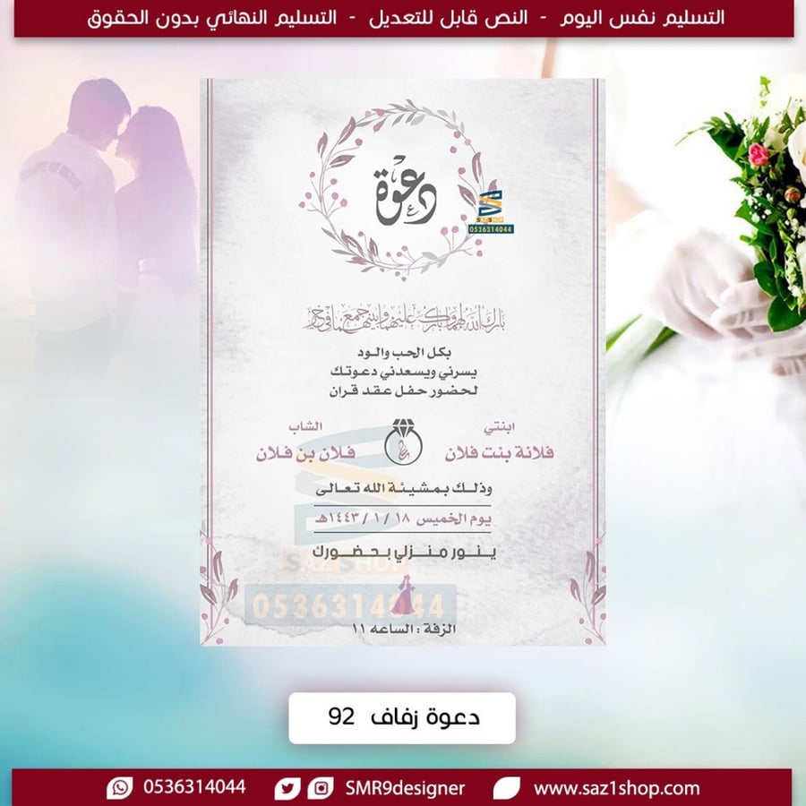 بطاقة دعوة زواج نسائية | 92
