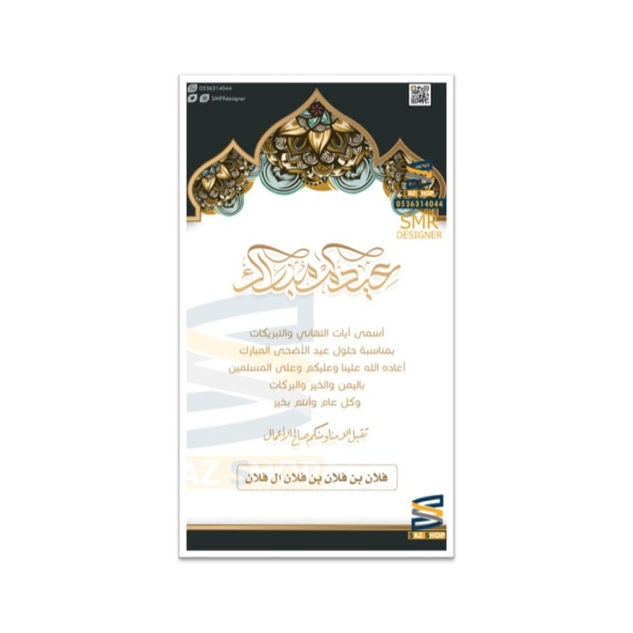 بطاقة تهنئة عيد الفطرو بطاقة تهنئة عيد الأضحى المبارك