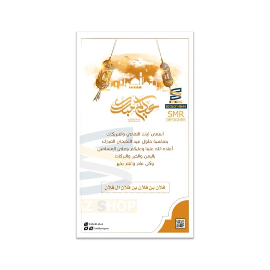 بطاقة تهنئة عيد الفطرو بطاقة تهنئة عيد الأضحى المبارك