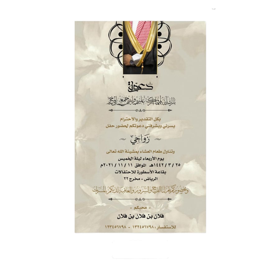 تصميم بطاقة دعوة زواج رجالية