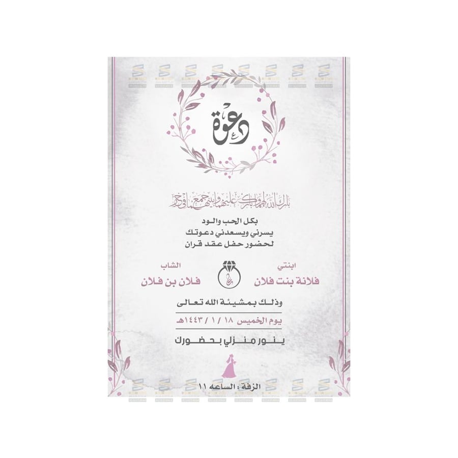 مصممة كرت زواج نسائية