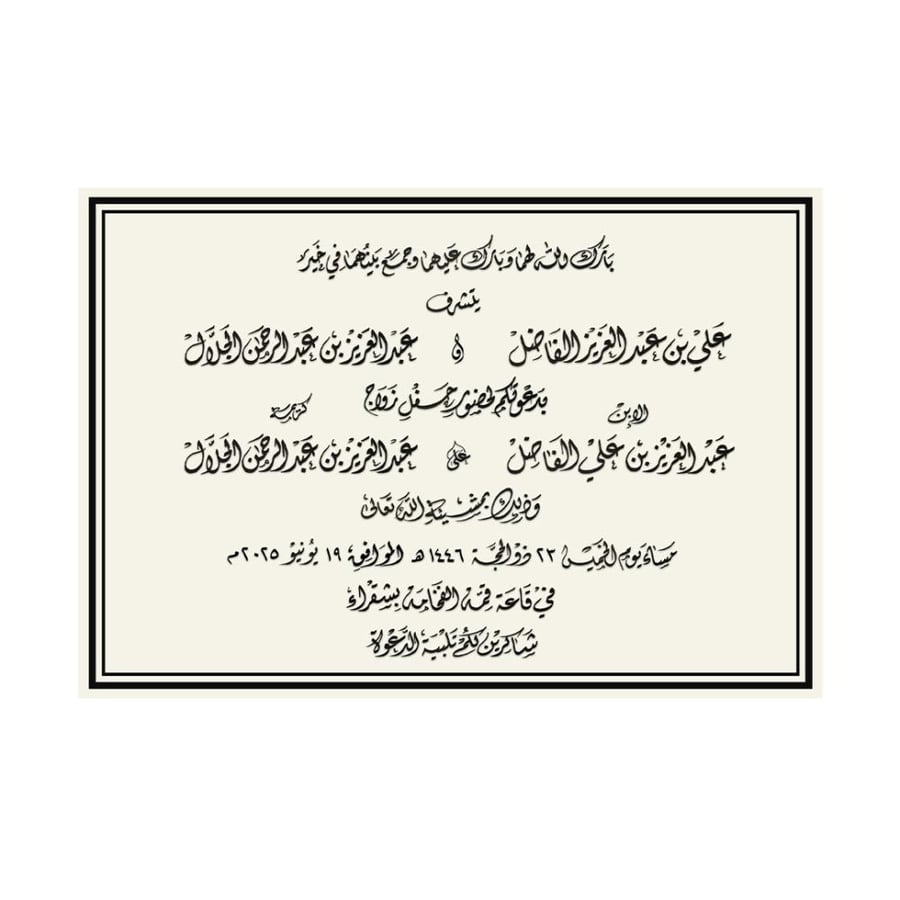 مصمم بطاقة دعوة زواج رجالية مخطوطة